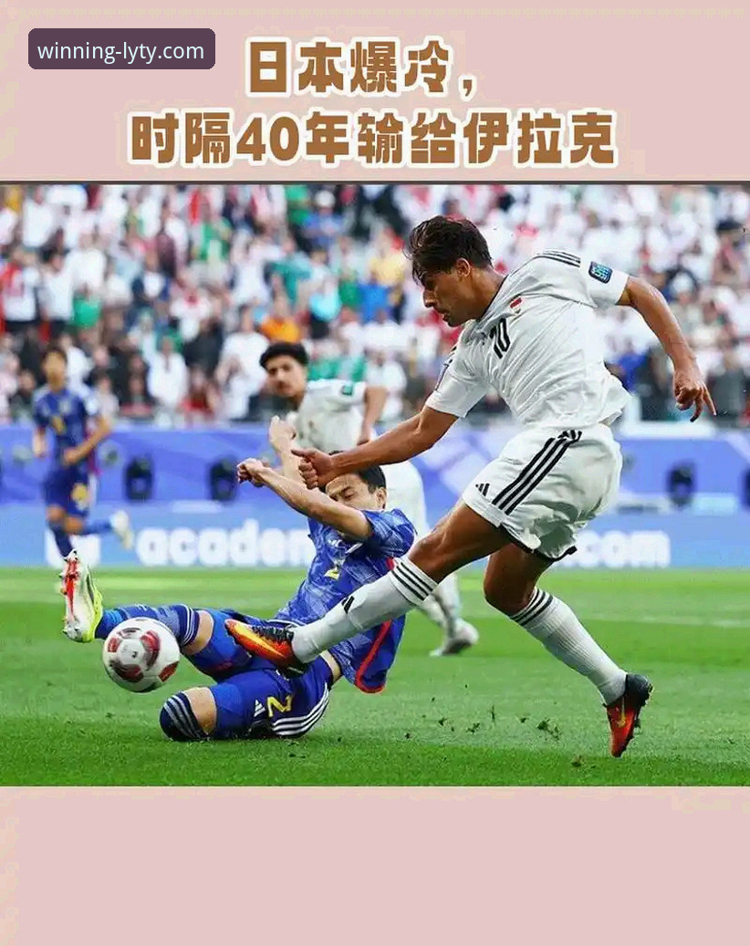 乐鱼体育信誉如何安卓版 一场40年等待的胜利如何点燃伊拉克?乐鱼体育中国用户周敏的观赛体验揭秘